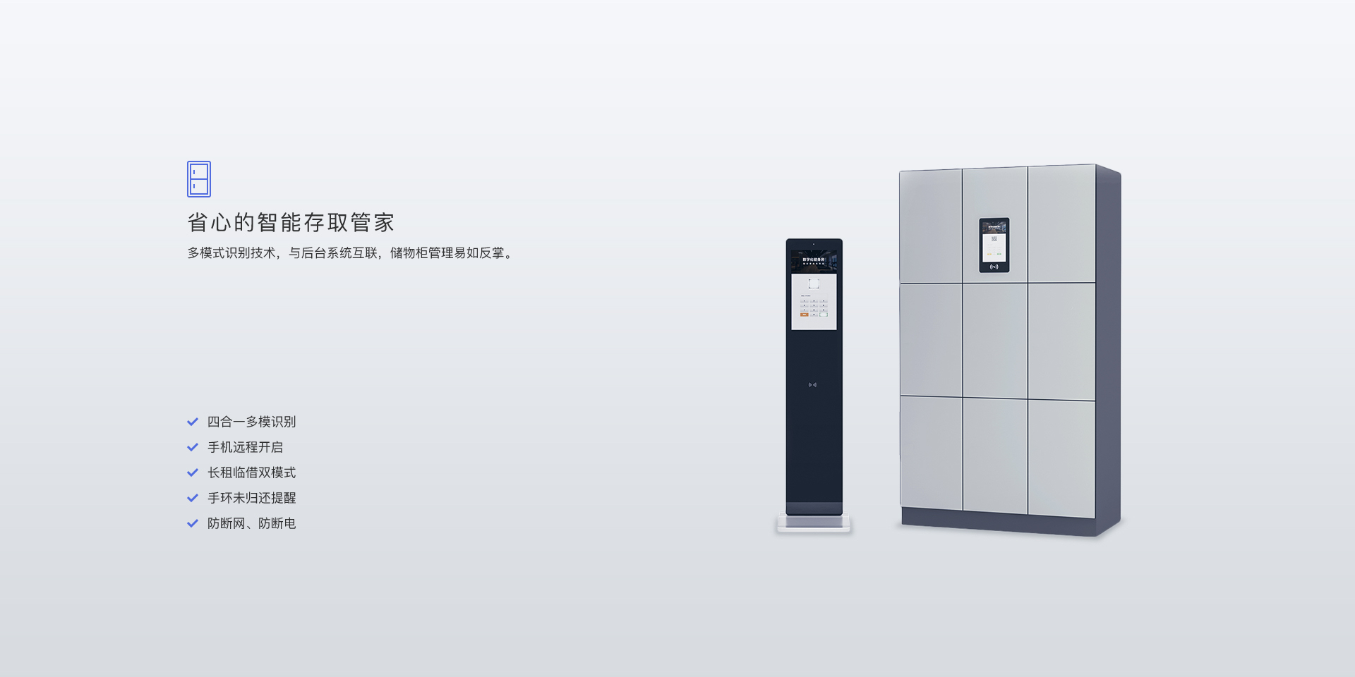 健身房智能儲物系統