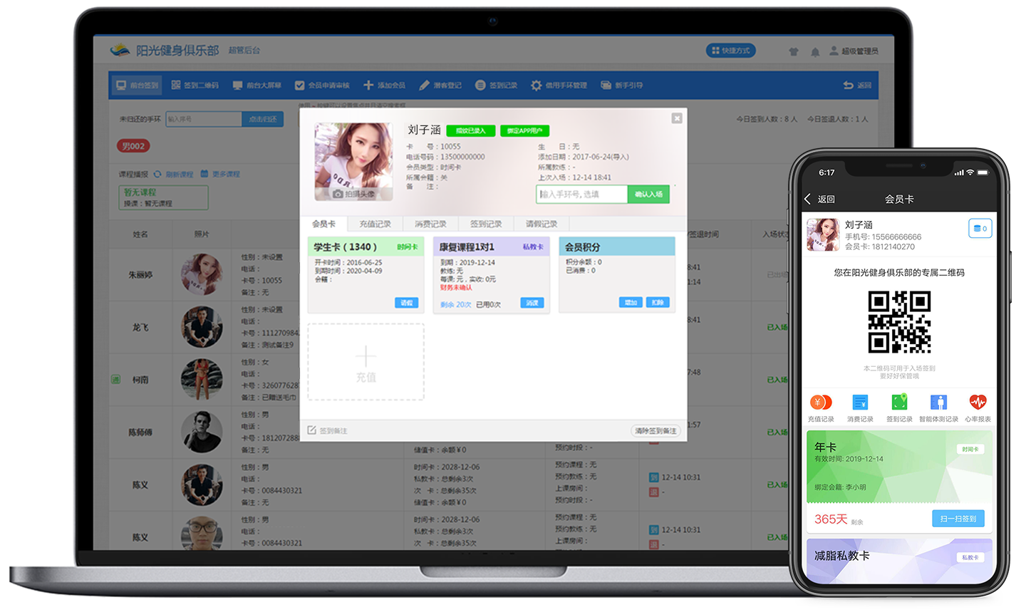 健身房前臺管理