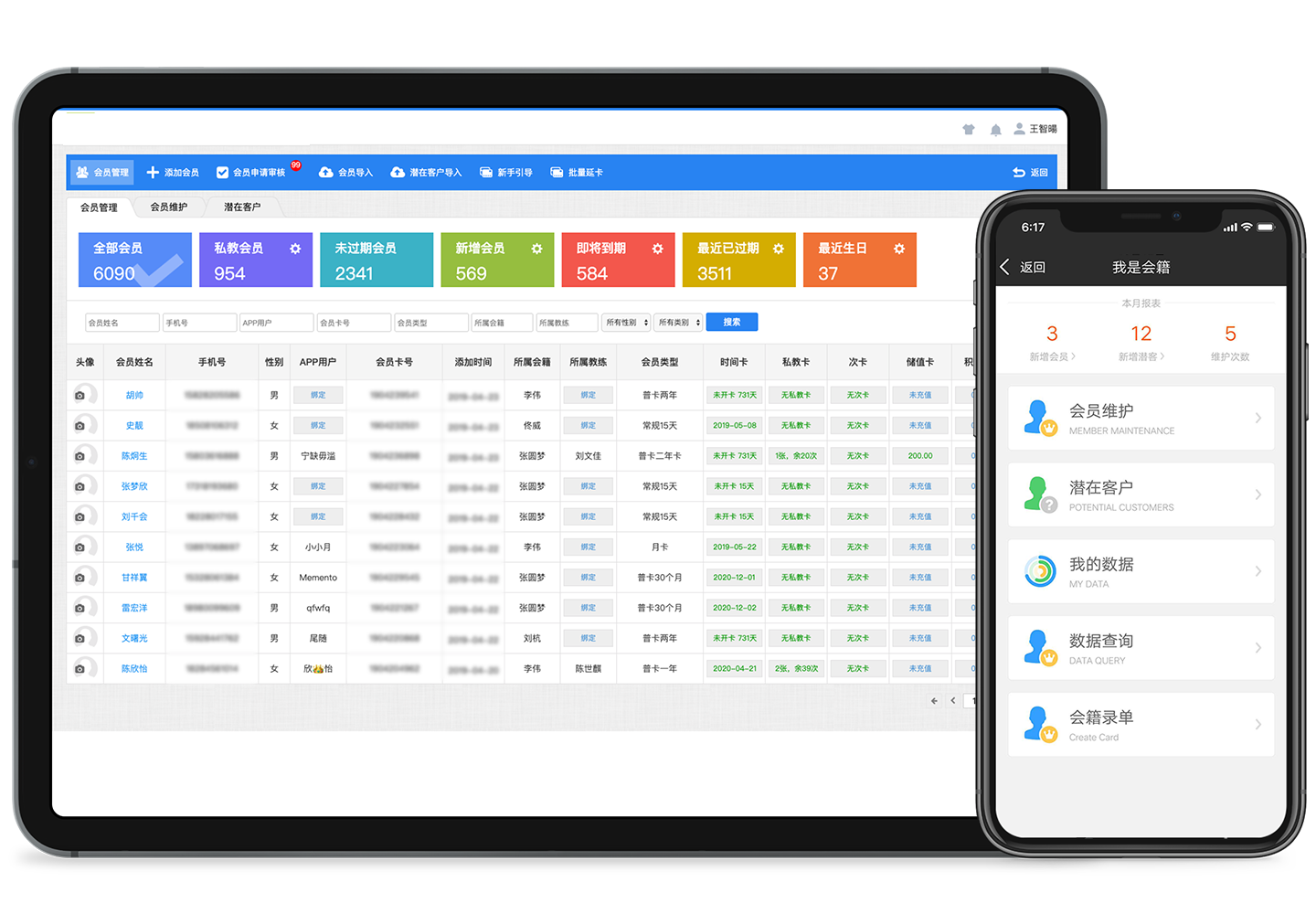 健身會員管理系統
