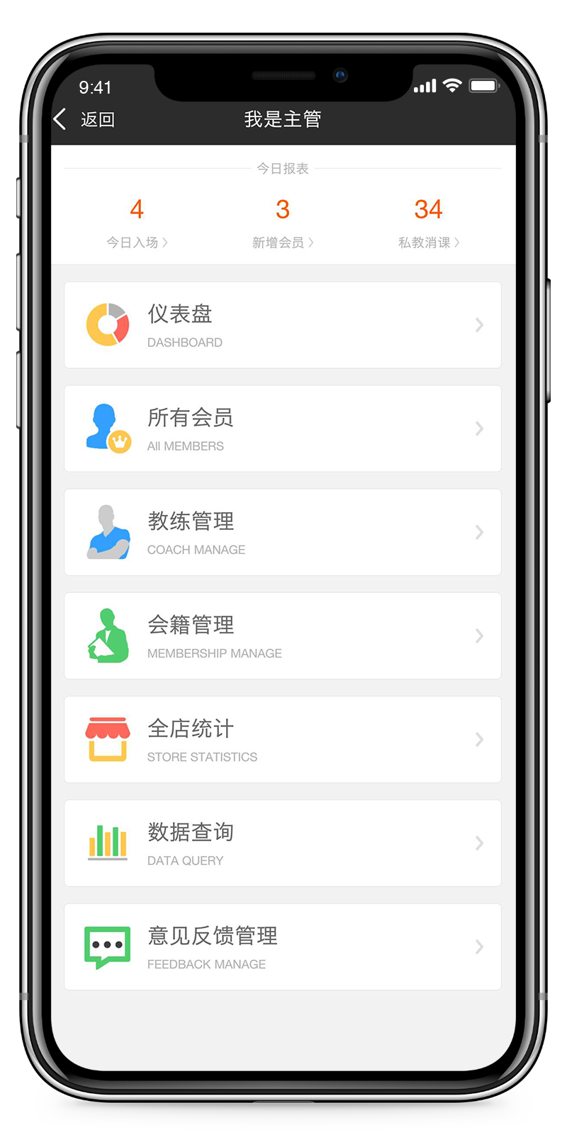 健身房主管手機端